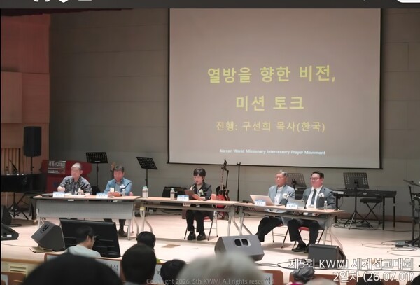 제5회 KWMI 세계선교대회, 기도와 복음의 지경 넓혔다 - 한국교회장로닷컴